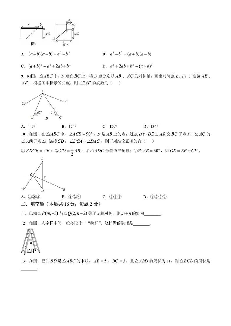 2024~2025学年北京市第一七一中学八年级(上)期中数学试卷(含答案)02