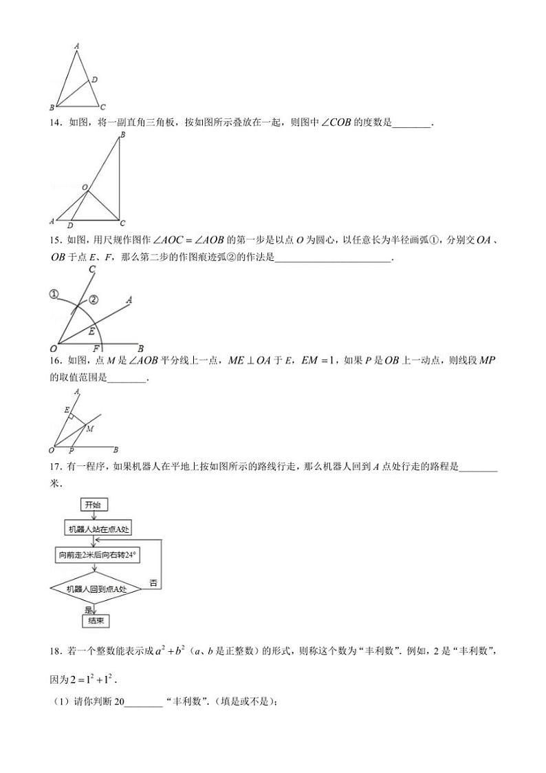 2024~2025学年北京市第一七一中学八年级(上)期中数学试卷(含答案)03
