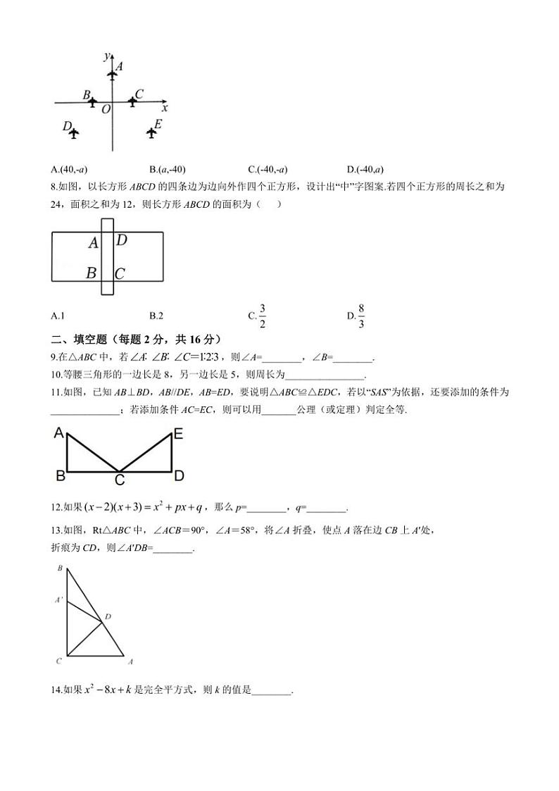 2024~2025学年北京市育才学校八年级(上)期中数学试卷(含答案)02