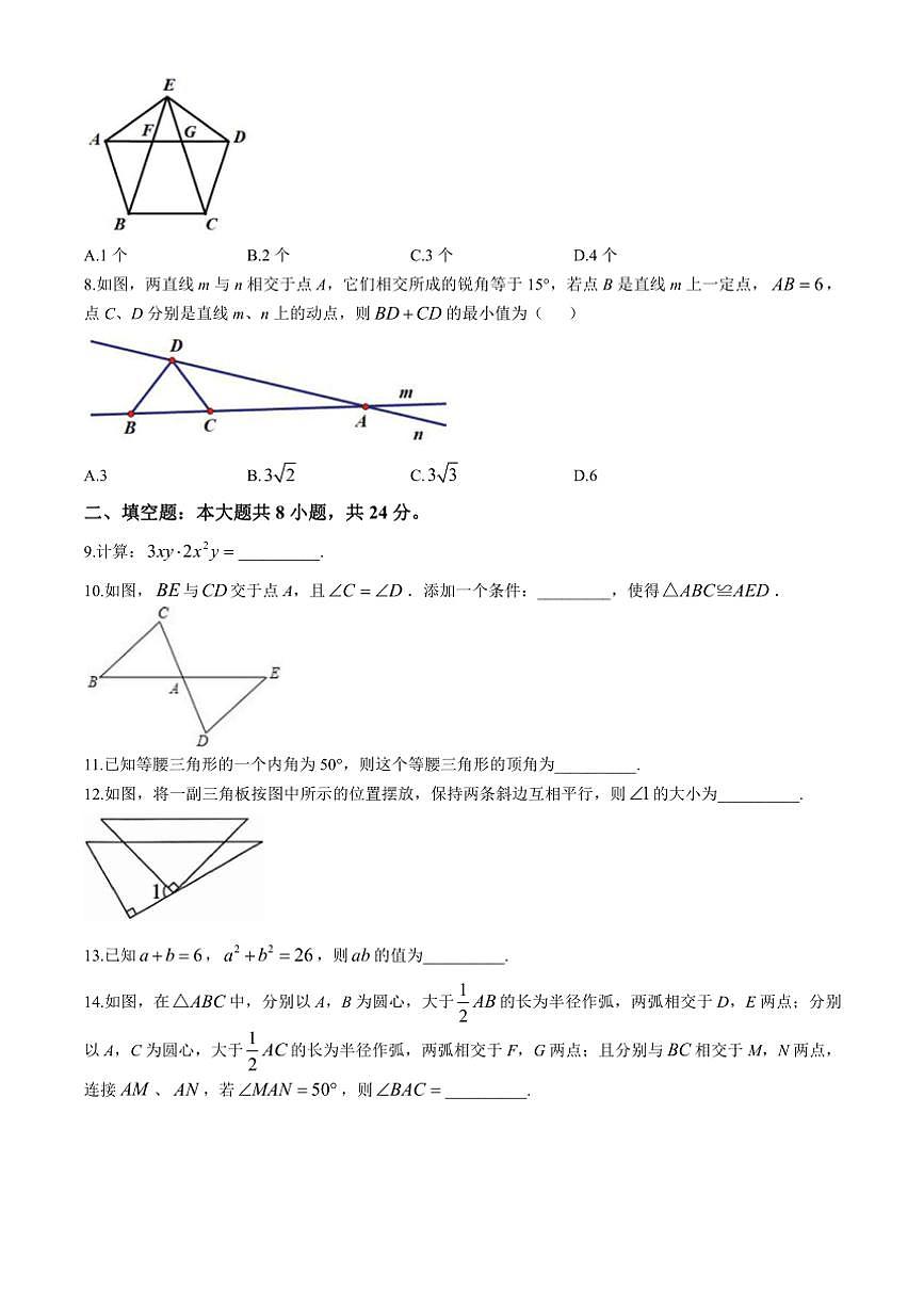 2024～2025學(xué)年北京市第一零一中學(xué)八年級(jí)(上)期中數(shù)學(xué)試卷(含答案)第2頁(yè)