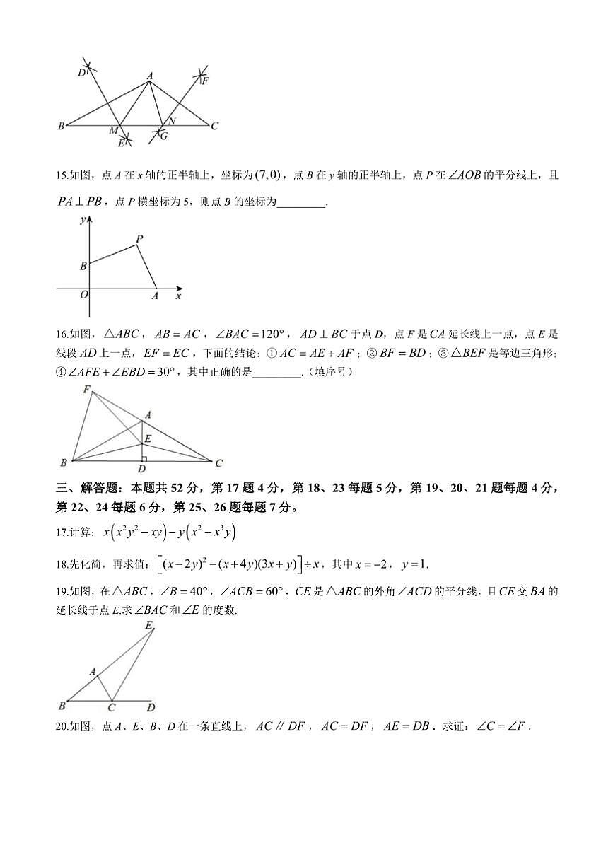 2024～2025學(xué)年北京市第一零一中學(xué)八年級(jí)(上)期中數(shù)學(xué)試卷(含答案)第3頁(yè)