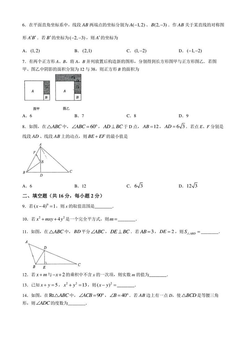 2024—2025北京市十一学校学年八年级(上)期中数学试卷(含答案)第2页