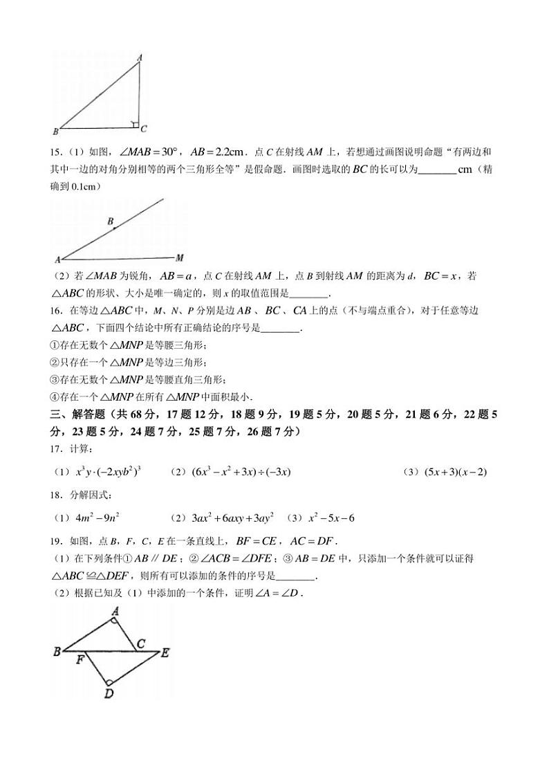 2024—2025北京市十一学校学年八年级(上)期中数学试卷(含答案)第3页