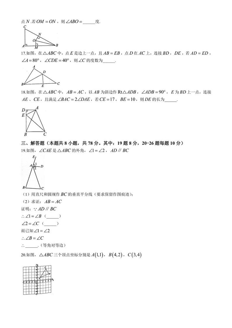 2024~2025学年重庆市南川区三校联盟八年级(上)期中数学试卷(B卷)(含答案)第3页