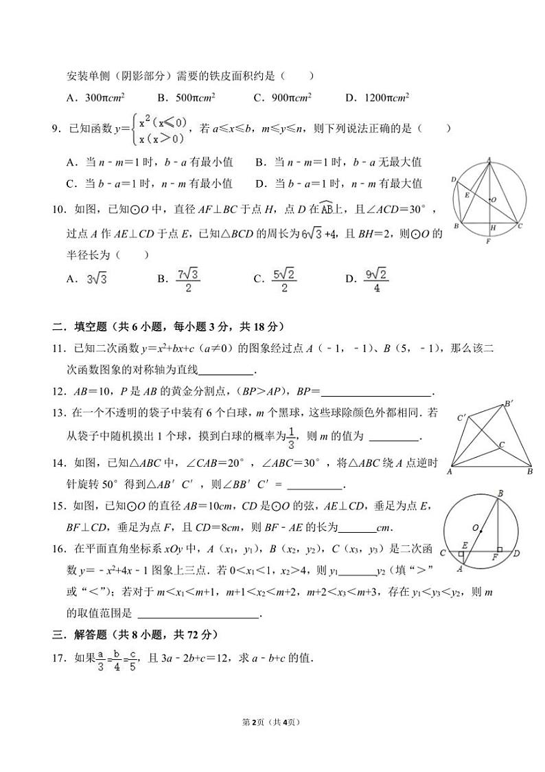2024~2025学年浙江省杭州市公益中学九年级(上)期中阶段性质量检测数学试卷(含答案)第2页