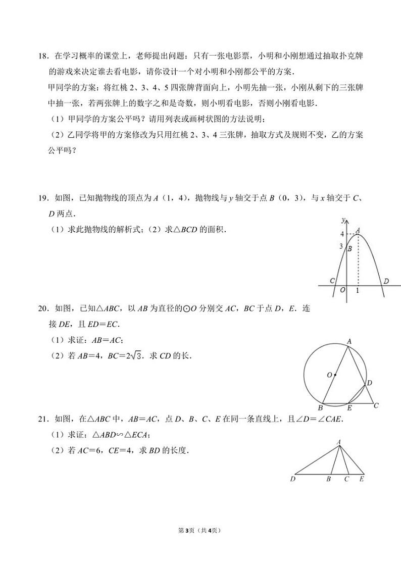 2024~2025学年浙江省杭州市公益中学九年级(上)期中阶段性质量检测数学试卷(含答案)第3页