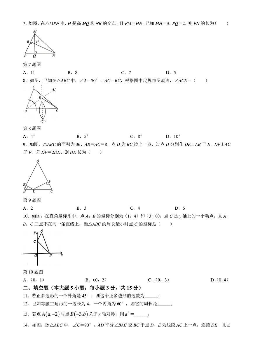 2024～2025學(xué)年廣東省汕頭市潮陽區(qū)聯(lián)堤中學(xué)八年級(上)期中數(shù)學(xué)試卷(含答案)第2頁