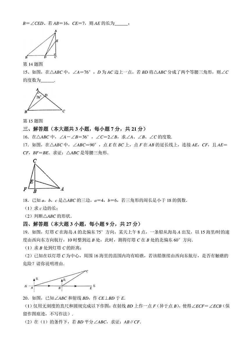 2024～2025學(xué)年廣東省汕頭市潮陽區(qū)聯(lián)堤中學(xué)八年級(上)期中數(shù)學(xué)試卷(含答案)第3頁