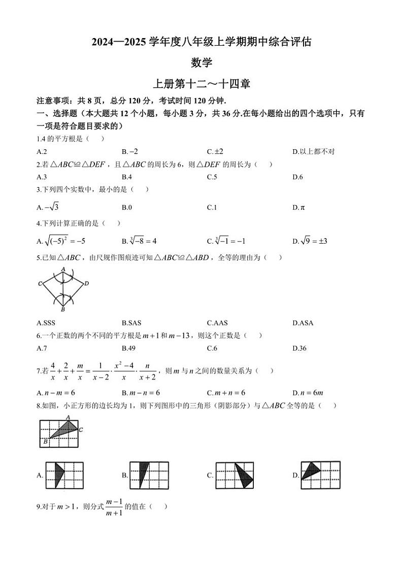 2024~2025学年河北省邢台市襄都区邢台英华教育集团八年级(上)期中数学试卷(含答案)第1页