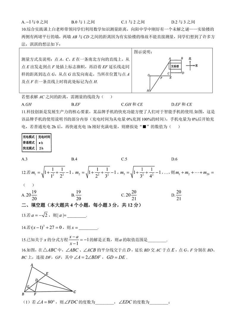 2024~2025学年河北省邢台市襄都区邢台英华教育集团八年级(上)期中数学试卷(含答案)第2页