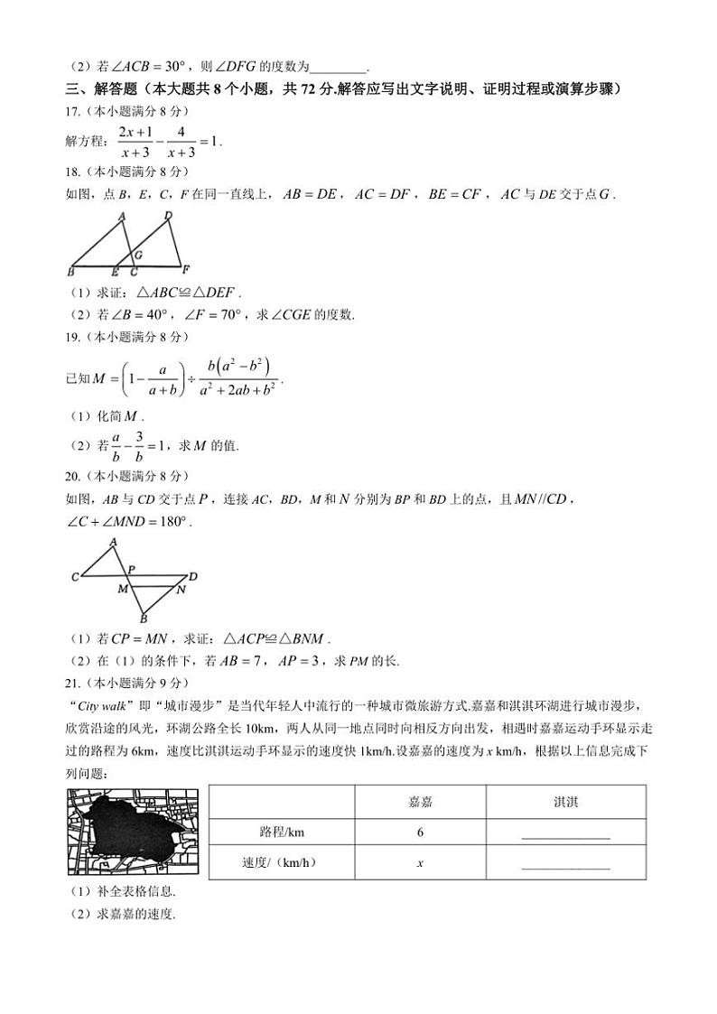 2024~2025学年河北省邢台市襄都区邢台英华教育集团八年级(上)期中数学试卷(含答案)第3页