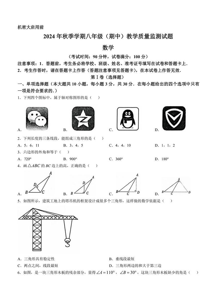 2024～2025學(xué)年廣西柳州市八年級(上)期中數(shù)學(xué)試卷(含答案)第1頁