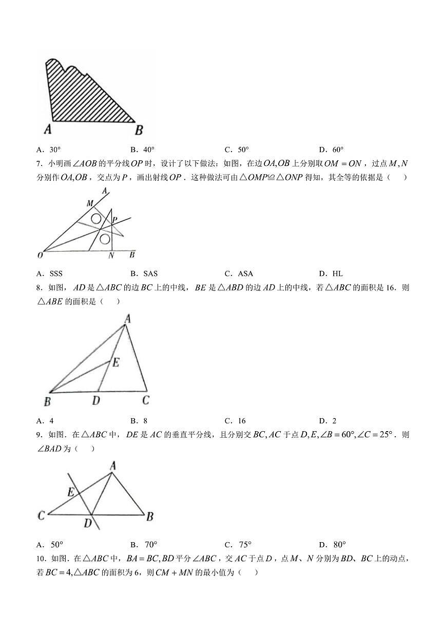 2024～2025學(xué)年廣西柳州市八年級(上)期中數(shù)學(xué)試卷(含答案)第2頁