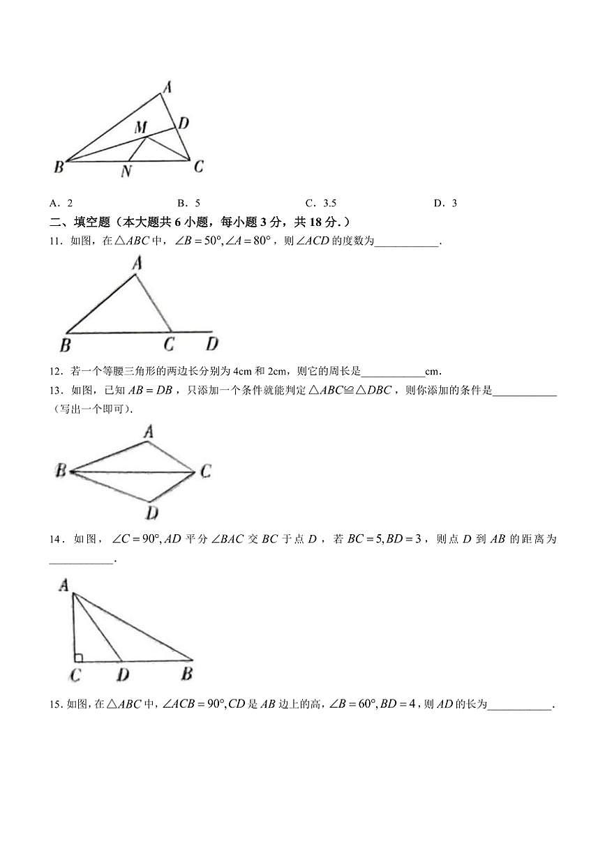 2024～2025學(xué)年廣西柳州市八年級(上)期中數(shù)學(xué)試卷(含答案)第3頁