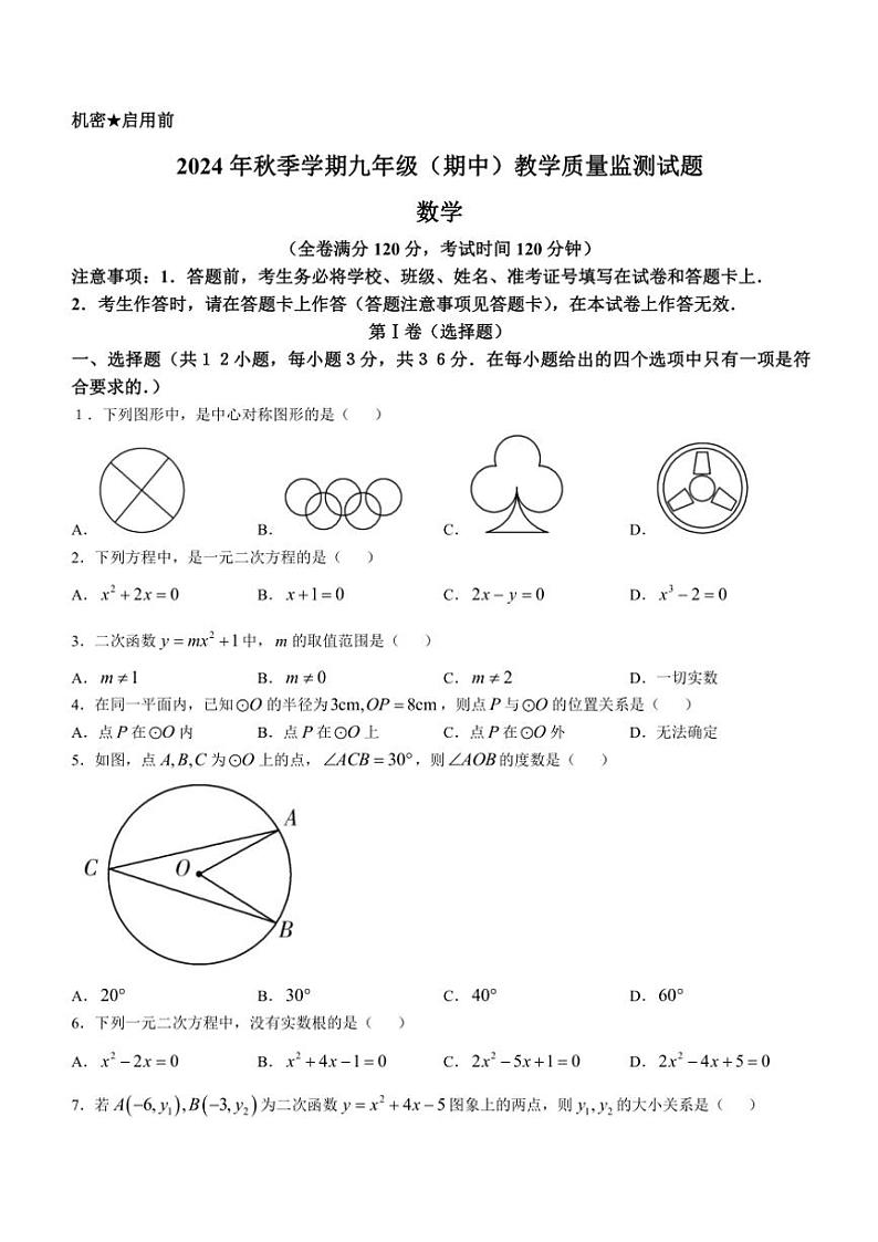 2024~2025学年广西壮族自治区柳州市柳城县东泉中学太平中学文昌中学等八年级(上)期中数学试卷(含答案)第1页