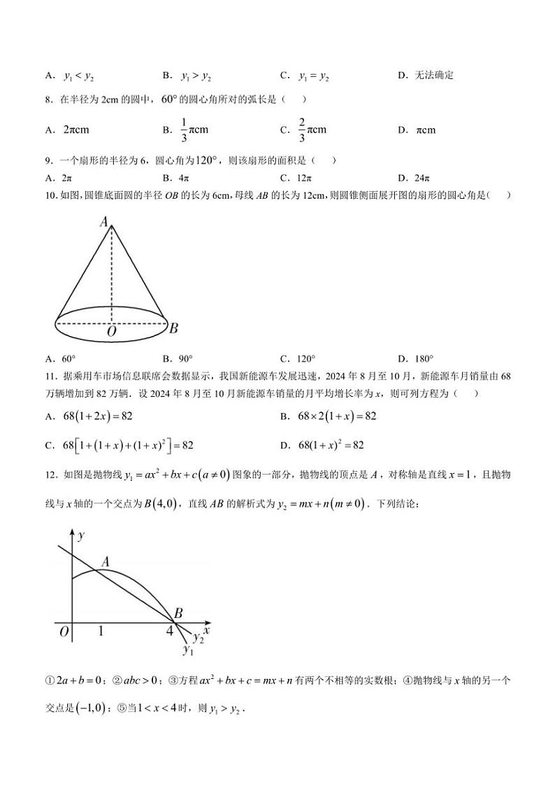 2024~2025学年广西壮族自治区柳州市柳城县东泉中学太平中学文昌中学等八年级(上)期中数学试卷(含答案)第2页