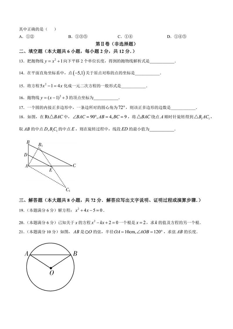 2024~2025学年广西壮族自治区柳州市柳城县东泉中学太平中学文昌中学等八年级(上)期中数学试卷(含答案)第3页