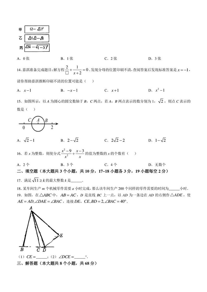 2024~2025学年河北省石家庄市外国语教育集团八年级(上)期中数学试卷(含答案)第3页