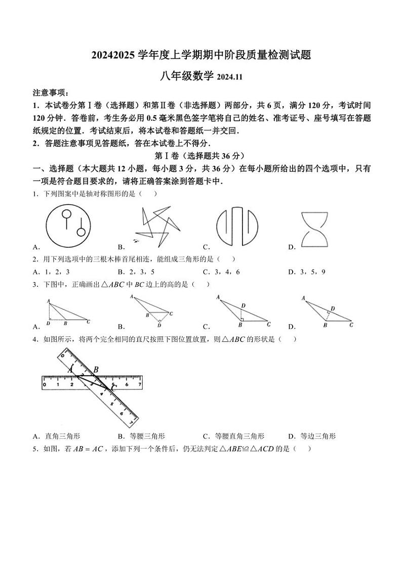 2024~2025学年山东省临沂市兰山区八年级(上)期中数学试卷(含答案)01