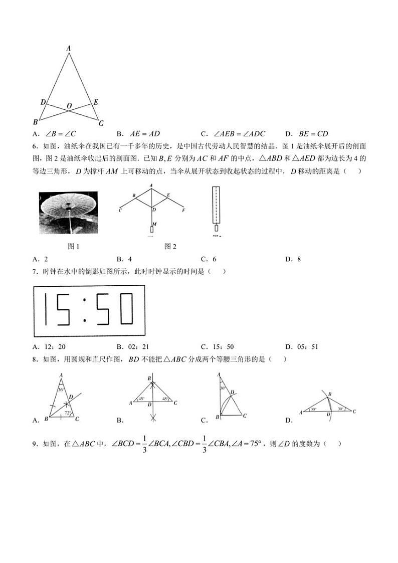 2024~2025学年山东省临沂市兰山区八年级(上)期中数学试卷(含答案)02