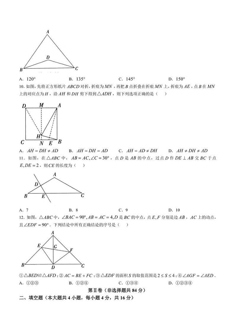 2024~2025学年山东省临沂市兰山区八年级(上)期中数学试卷(含答案)03