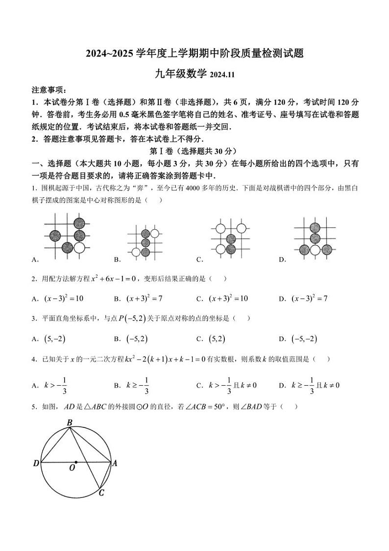 2024~2025学年山东省临沂市兰山区九年级(上)期中数学试卷(含答案)第1页