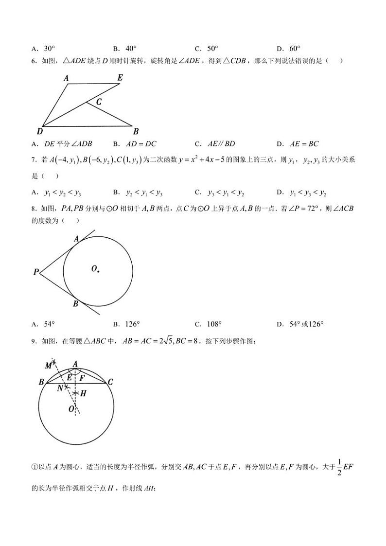 2024~2025学年山东省临沂市兰山区九年级(上)期中数学试卷(含答案)第2页