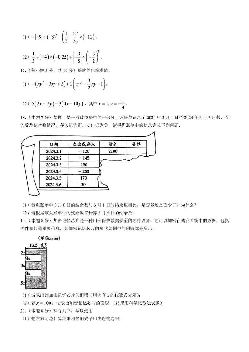 2024~2025学年山西省长治市沁县多校联考七年级(上)期中测评数学试卷(含答案)第3页