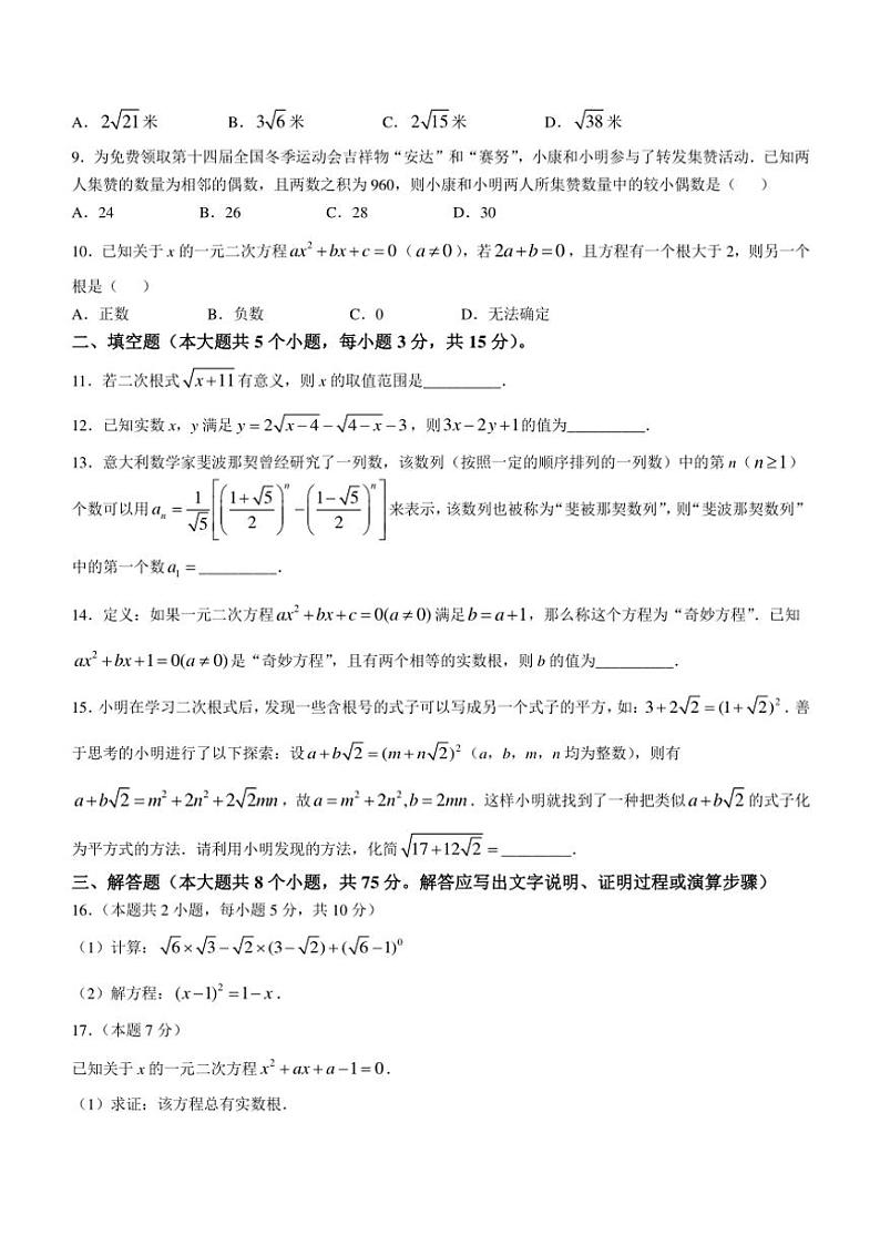 2024~2025学年山西省九年级(上)第一次月考数学试卷(含答案)第2页