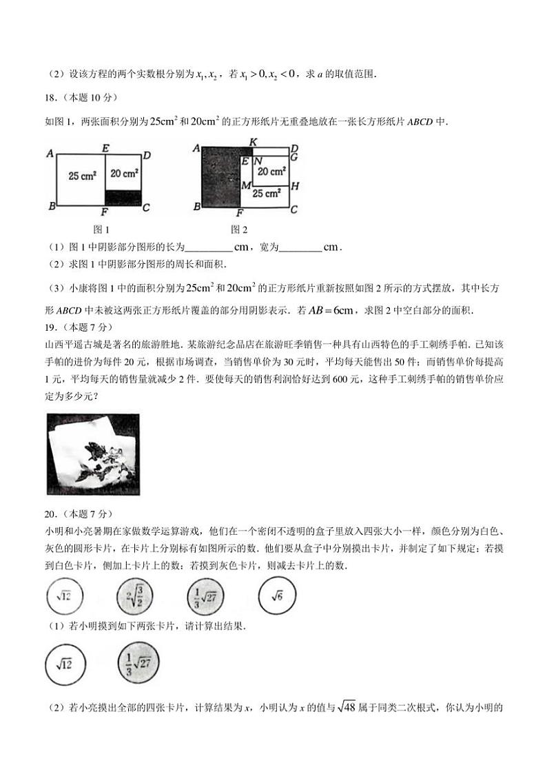2024~2025学年山西省九年级(上)第一次月考数学试卷(含答案)第3页