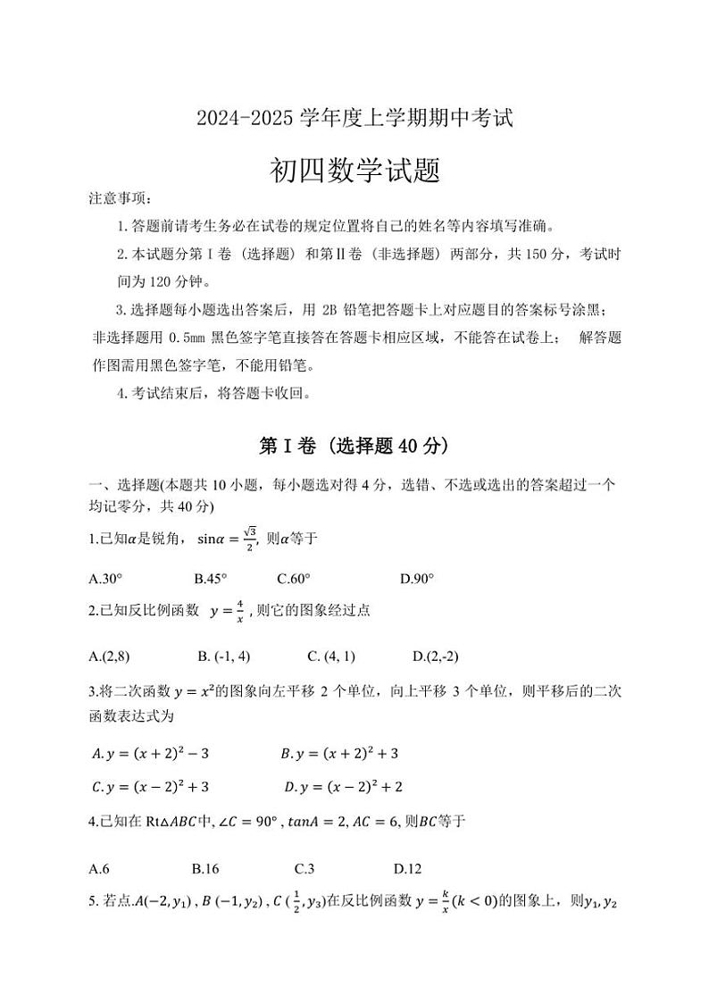 2024~2025学年山东省济南市钢城区九年级(上)期中数学试卷(含答案)01