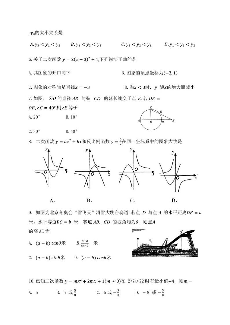 2024~2025学年山东省济南市钢城区九年级(上)期中数学试卷(含答案)02