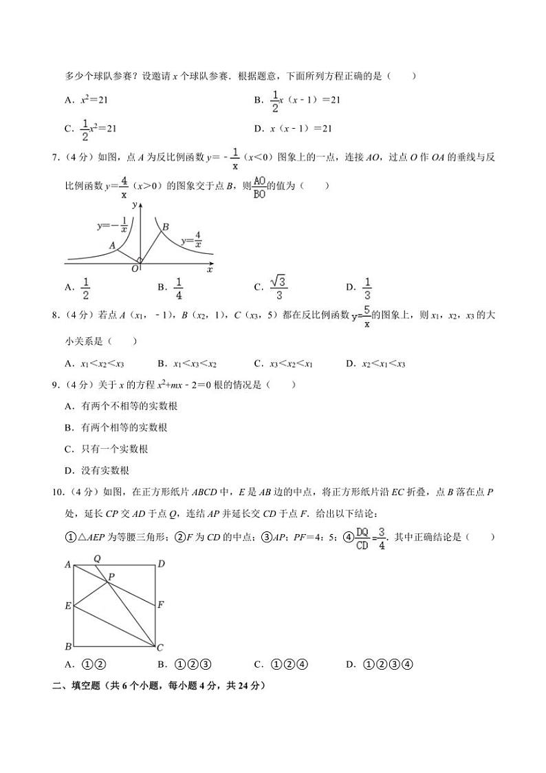 2024~2025学年山东省济南市平阴县九年级(上)期中数学试卷(含答案)02