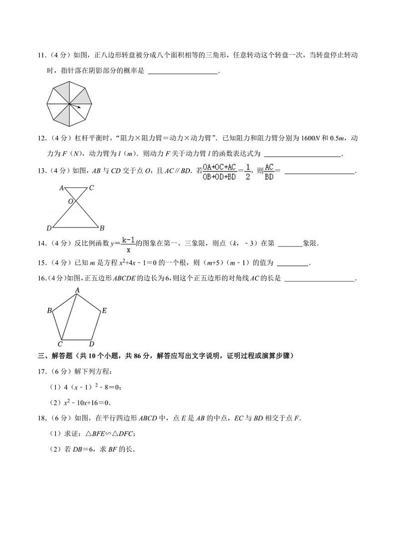 2024~2025学年山东省济南市平阴县九年级(上)期中数学试卷(含答案)03