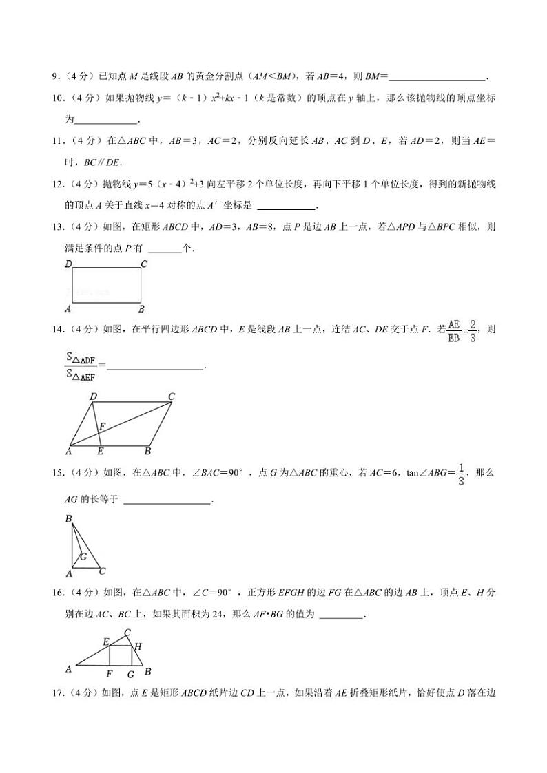 2024~2025学年上海市静安区久隆模范中学九年级(上)期中数学试卷(含答案)第2页