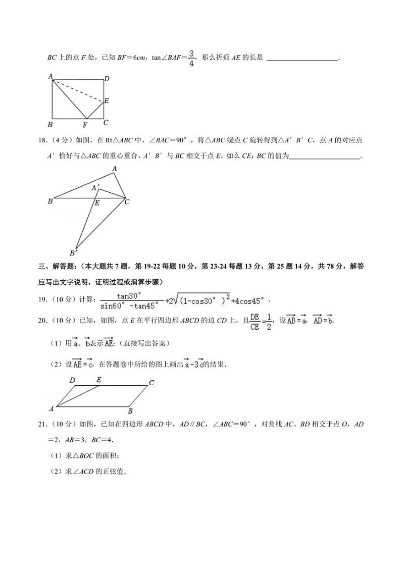 2024~2025学年上海市静安区久隆模范中学九年级(上)期中数学试卷(含答案)第3页