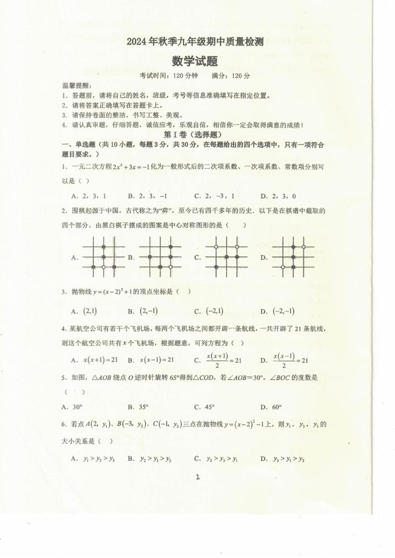 2024~2025学年湖北省鄂州市梁子湖区梁湖初中联盟九年级(上)期中数学试卷(含答案)第1页