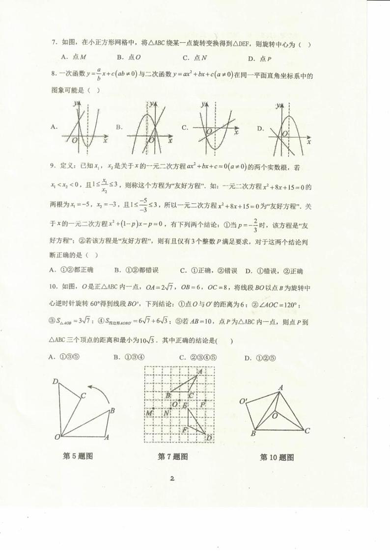 2024~2025学年湖北省鄂州市梁子湖区梁湖初中联盟九年级(上)期中数学试卷(含答案)第2页