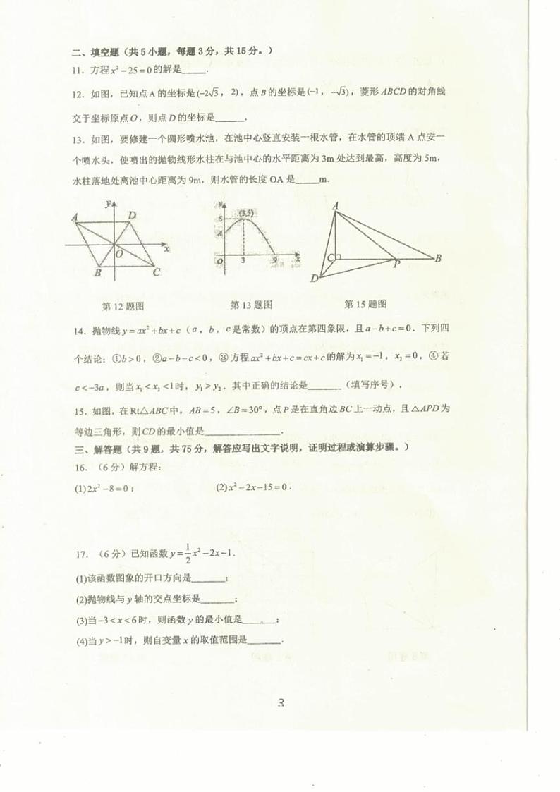 2024~2025学年湖北省鄂州市梁子湖区梁湖初中联盟九年级(上)期中数学试卷(含答案)第3页