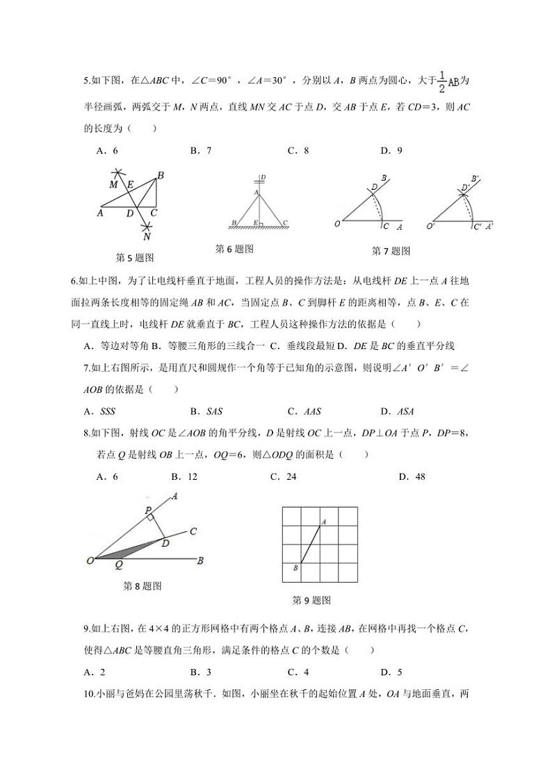 2024~2025学年广西玉林市玉州区八年级(上)期中教育监测与评价数学试卷(含答案)第2页