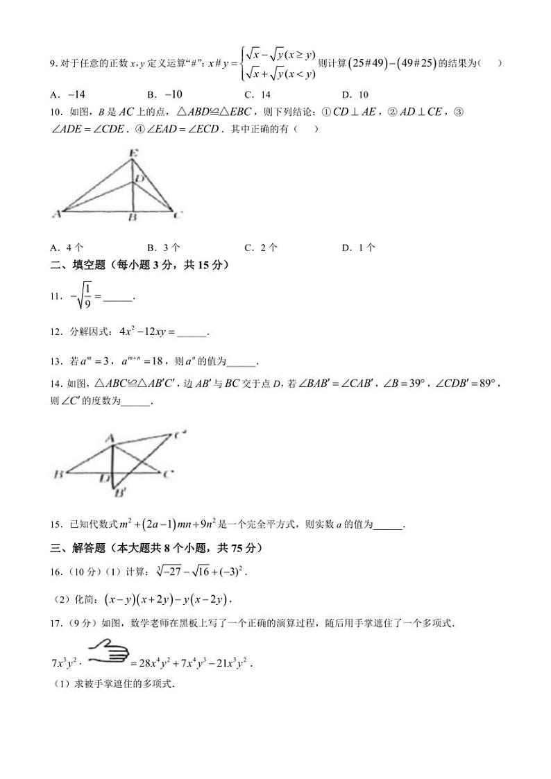 2024~2025学年河南省周口市商水县八年级(上)期中数学试卷(含答案)02