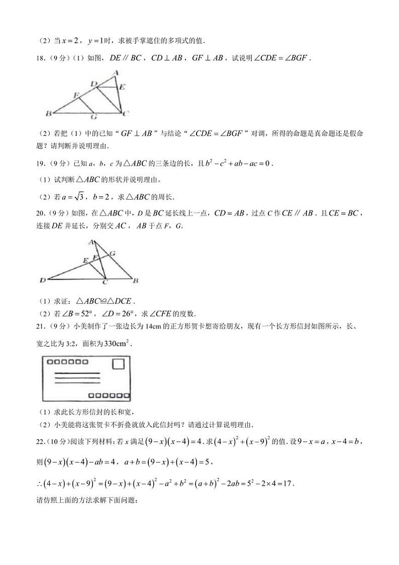 2024~2025学年河南省周口市商水县八年级(上)期中数学试卷(含答案)03