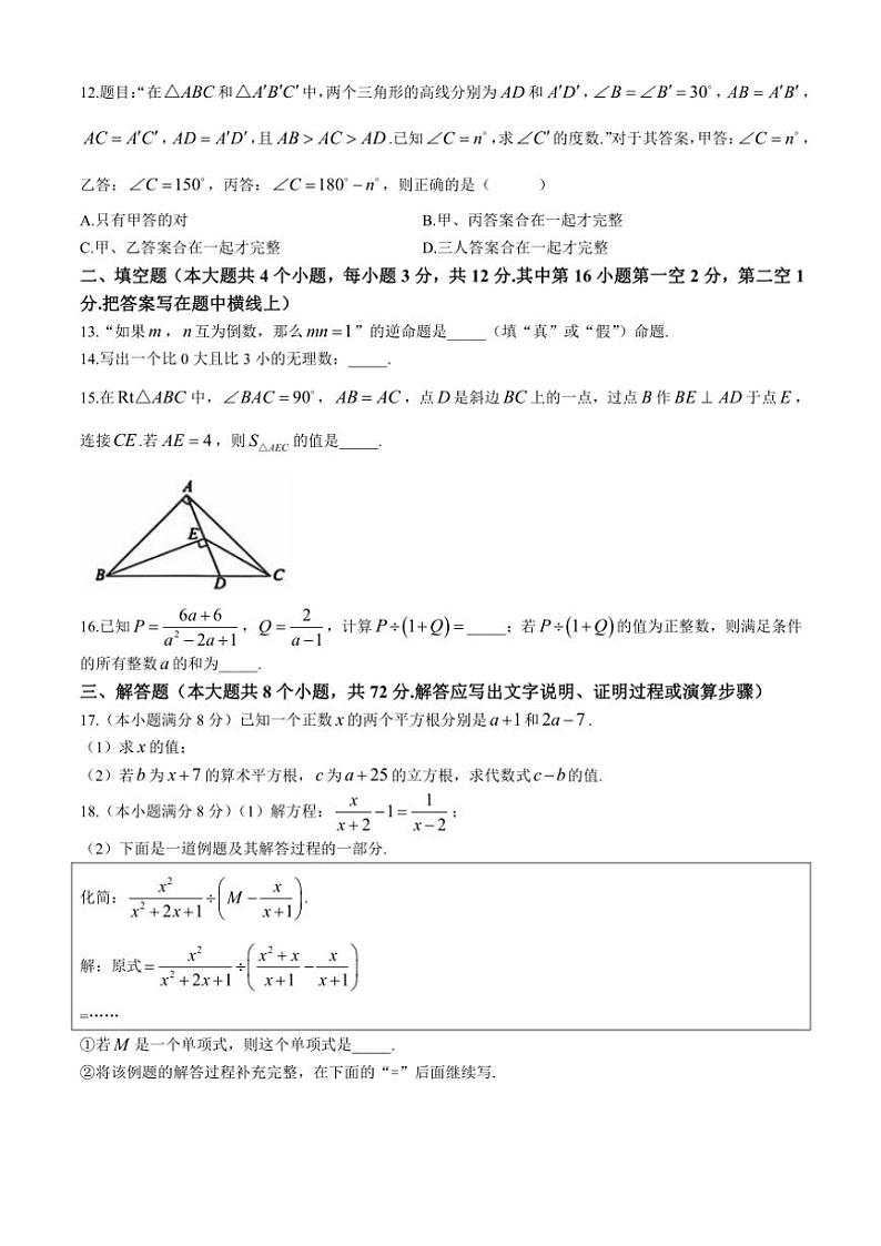 2024~2025学年河北省石家庄市八年级(上)数学期中试卷(含答案)第3页