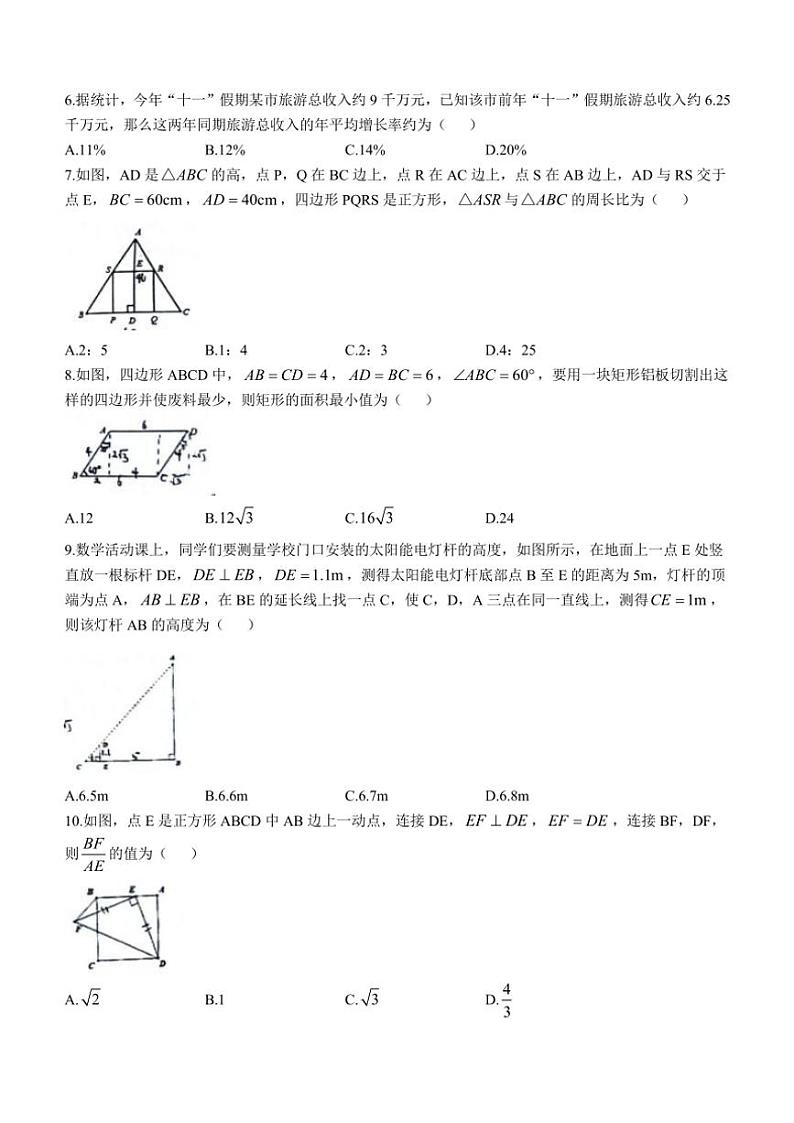 2024~2025学年山西省运城市稷山县九年级(上)期中数学试卷(含答案)第2页