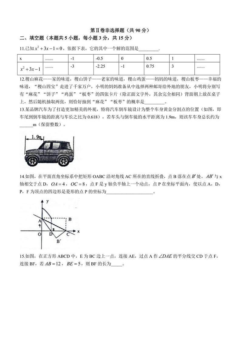 2024~2025学年山西省运城市稷山县九年级(上)期中数学试卷(含答案)第3页