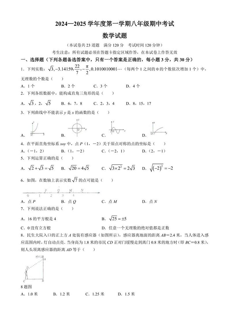 2024~2025学年辽宁省沈阳市法库县八年级(上)期中数学试卷(含答案)第1页