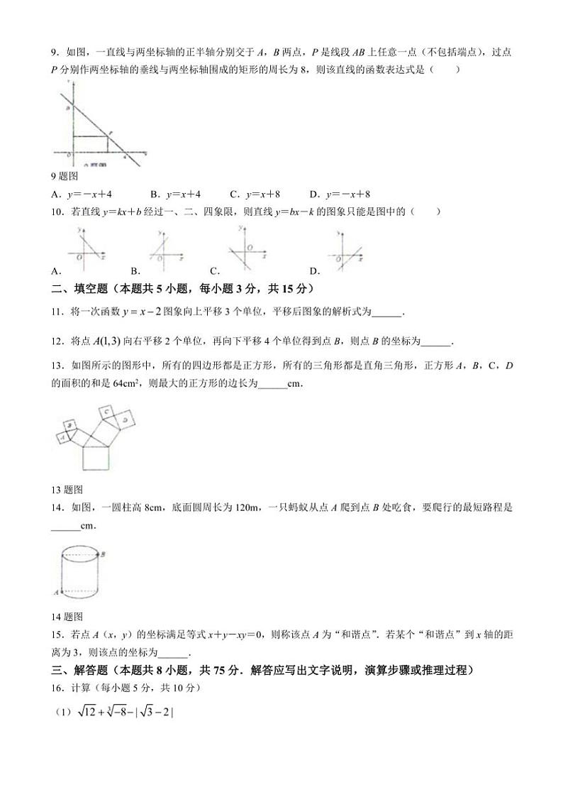 2024~2025学年辽宁省沈阳市法库县八年级(上)期中数学试卷(含答案)第2页