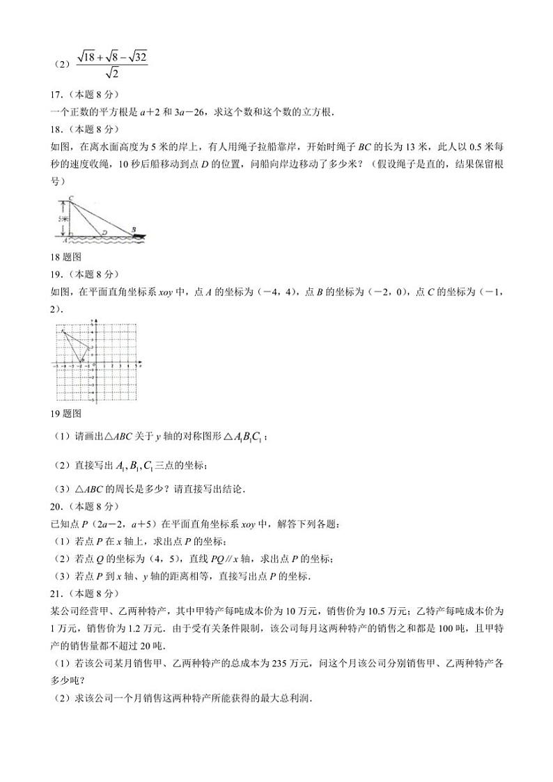 2024~2025学年辽宁省沈阳市法库县八年级(上)期中数学试卷(含答案)第3页
