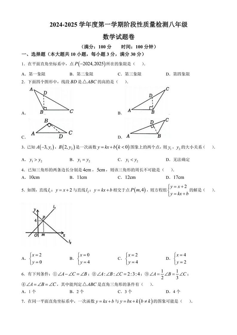 2024~2025学年安徽省合肥市蜀山区琥珀教育集团八年级(上)期中联考数学试卷(含答案)第1页