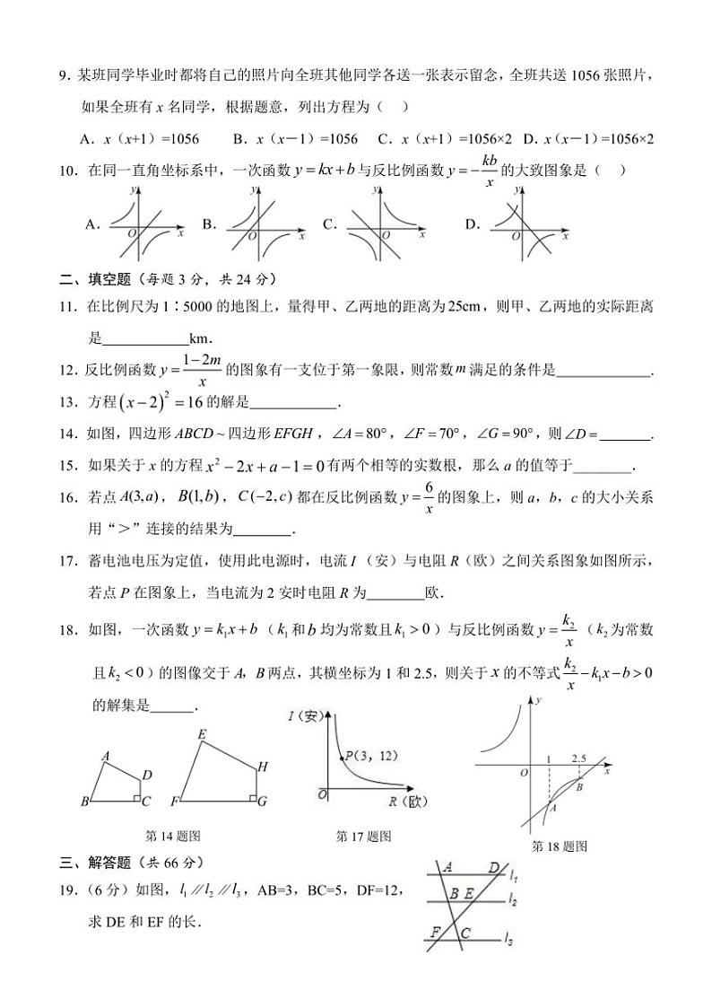 2024~2025学年湖南省怀化市通道县九年级(上)期中数学试卷(含答案)第2页